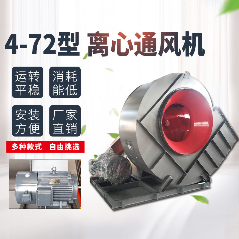 4-72-14C右旋45°离心通风机
