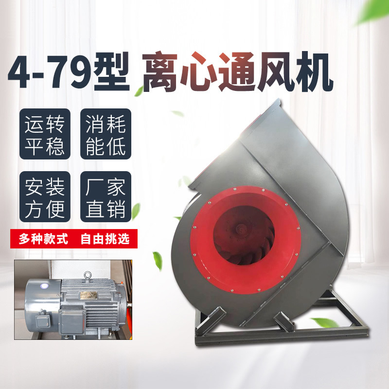 4-79系列离心风机涂装排风机