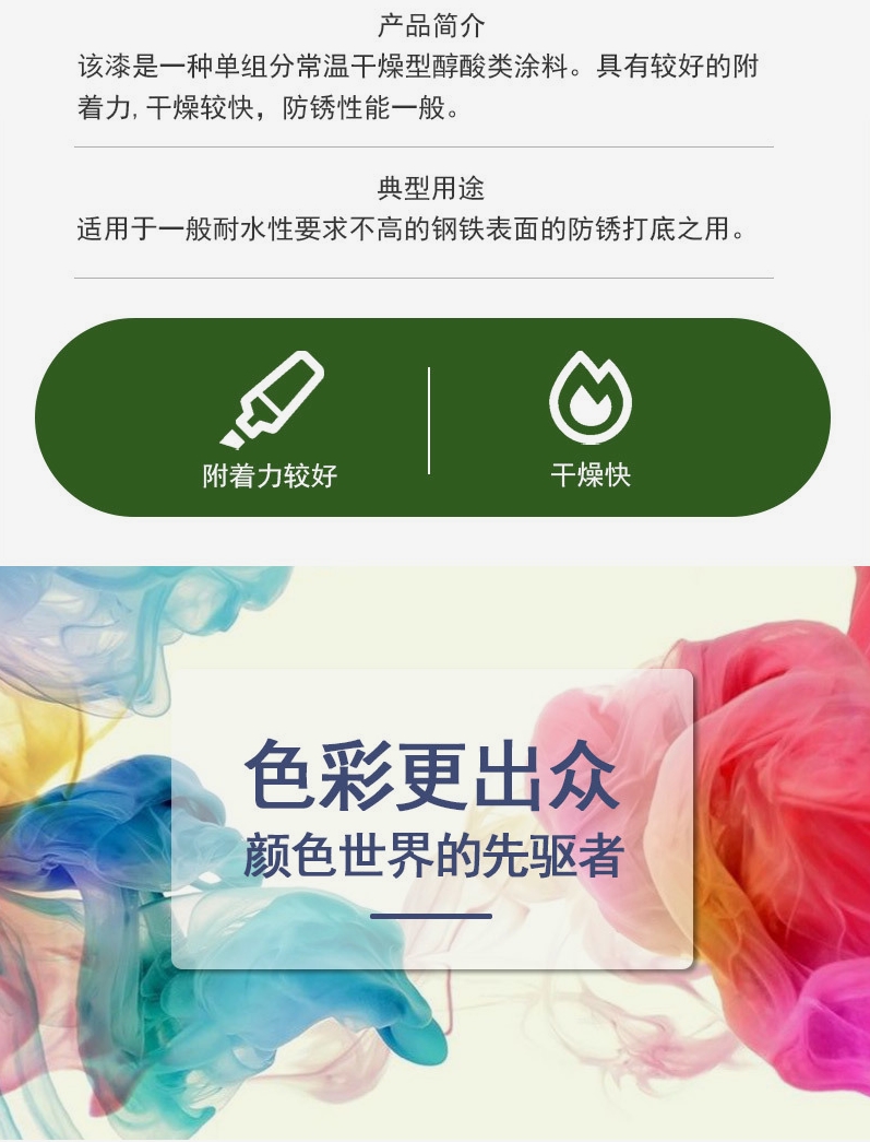 AH 醇酸防锈漆1.jpg