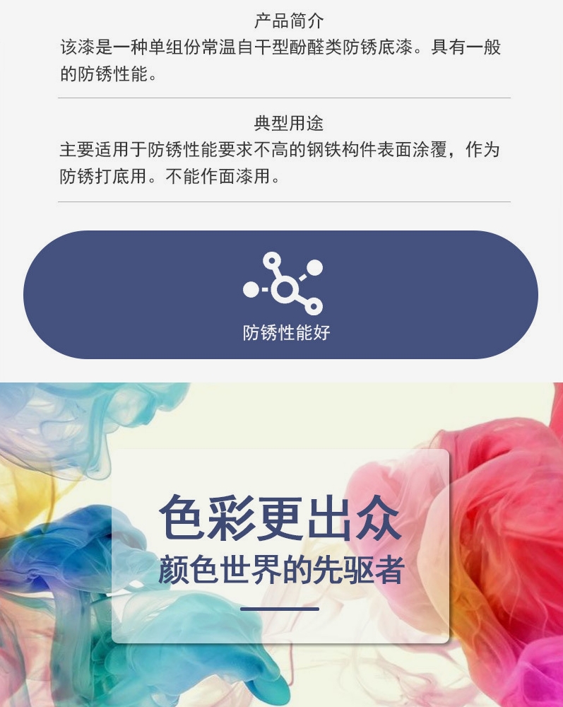 F53-33 铁红酚醛防锈漆1.jpg