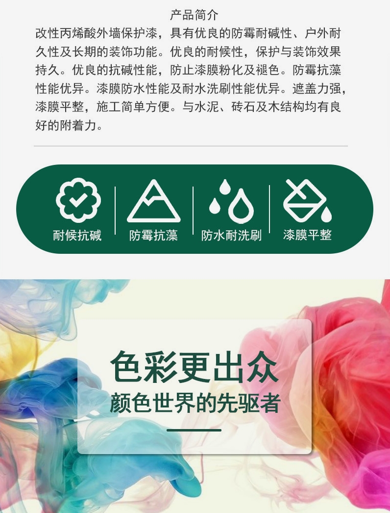 6100 外墙面漆1.jpg