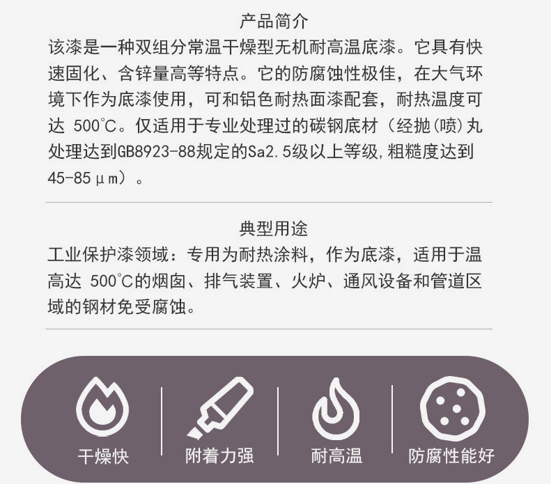 锌粉耐高温底漆1.jpg