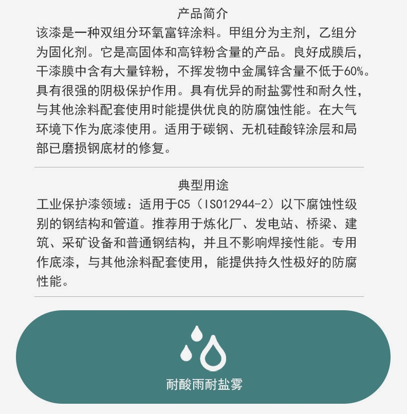 H06-4环氧富锌底漆1.jpg