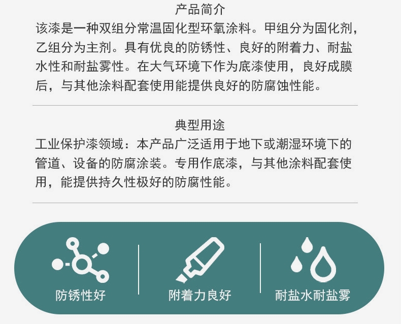 环氧磷酸锌（防锈）底漆1.jpg