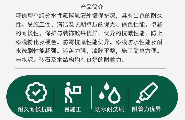 6900水性氟碳外墙面漆1.jpg
