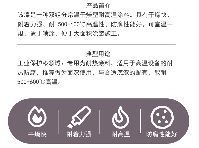 VG0408 铝色耐热面漆1.jpg